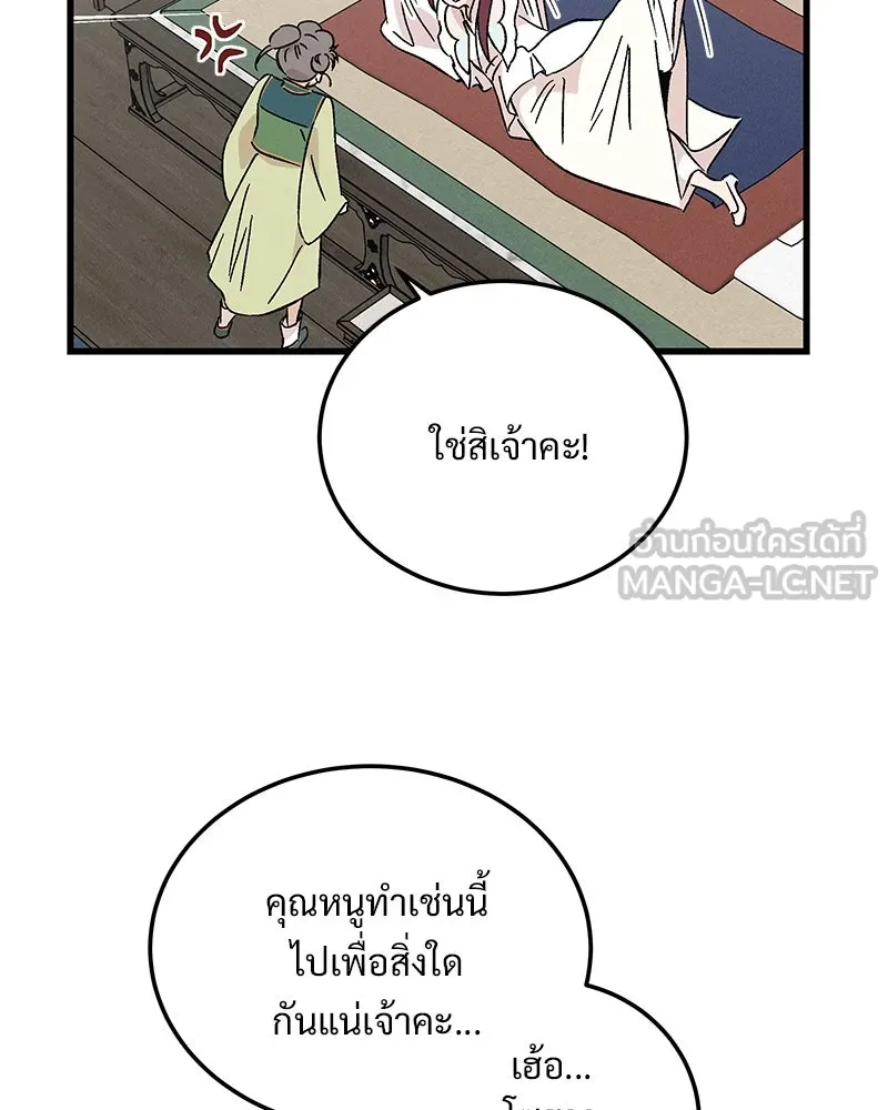 ข้าต้องไม่ใช่พระชายา ตอนที่ 68 รูปที่ 39