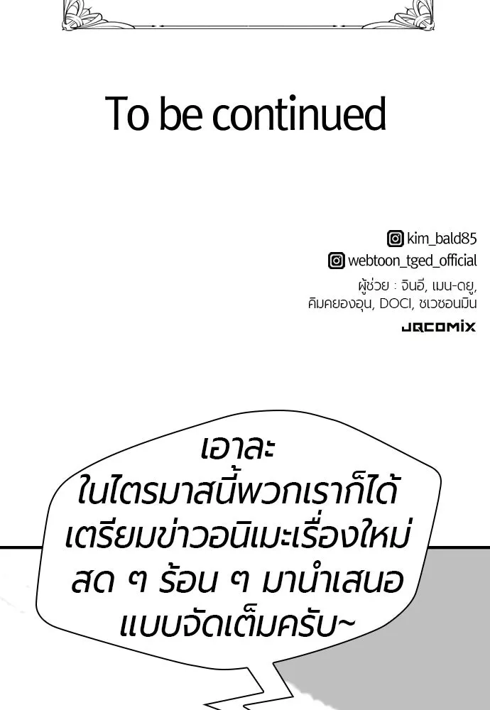 ยอดสถาปนิกผู้พิทักษ์อาณาจักร ตอนที่ 211 ยิ่งเยอะก็ยิ่งดี รูปที่ 118