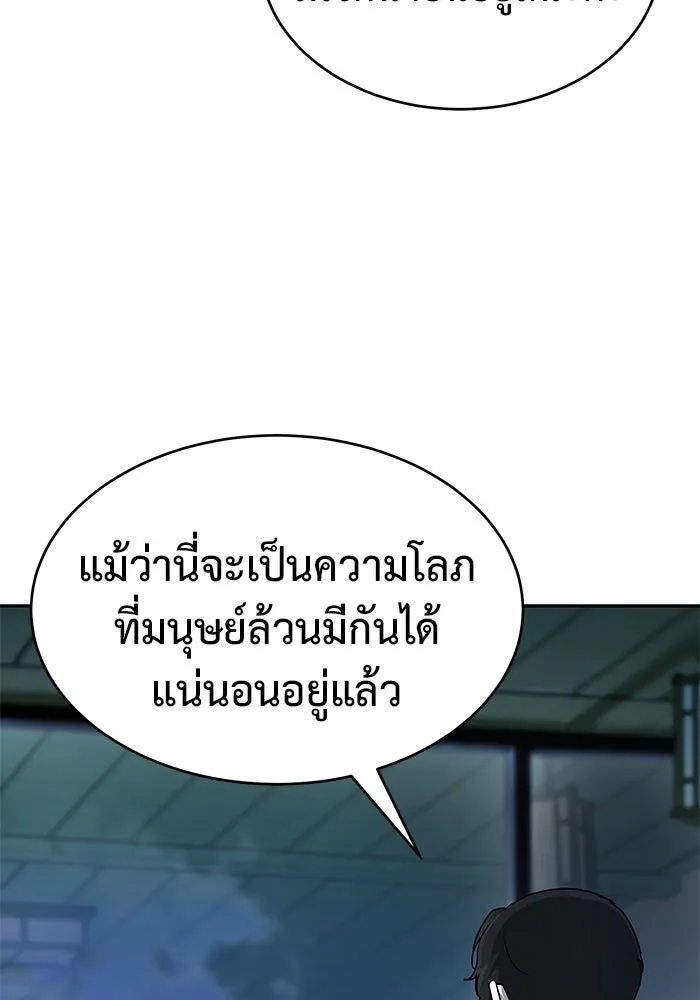 การกลับมาของทรราชวันสิ้นโลก ตอนที่ 20 รูปที่ 22