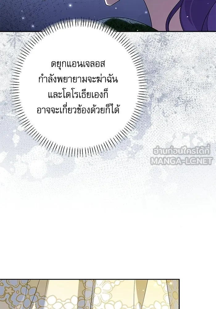 ครอบครัวตัวร้ายปล่อยฉันไปเถอะ ตอนที่ 67 รูปที่ 33