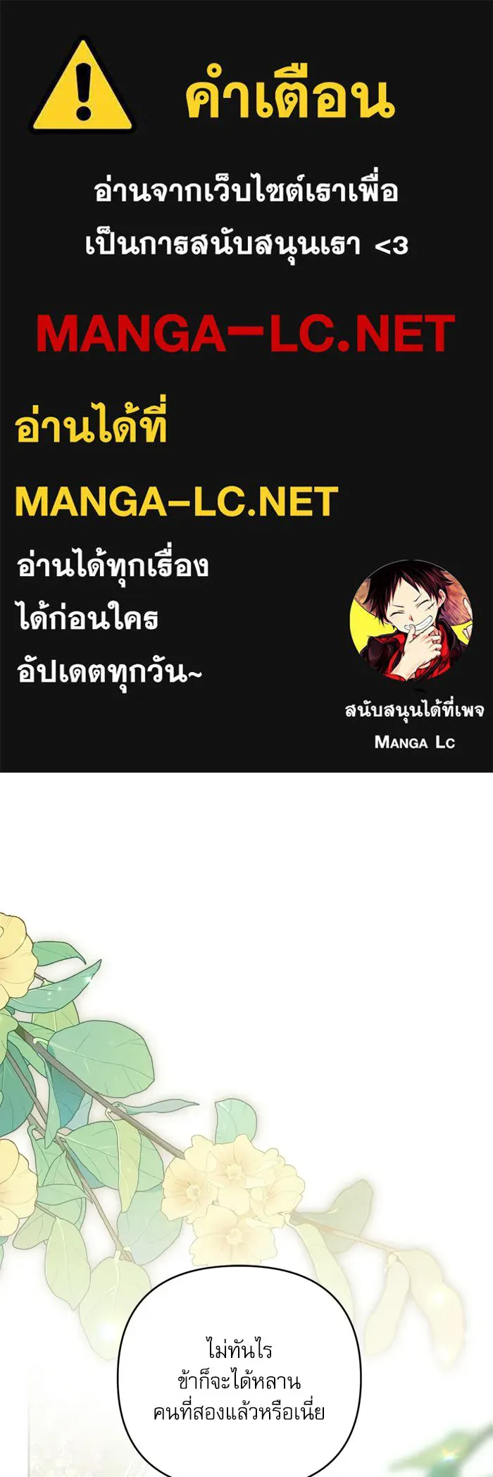 เกิดใหม่คราวนี้ ขอเป็นคนดีดูสักครั้ง ตอนที่ ตอนพิเศษ 8 รูปที่ 1