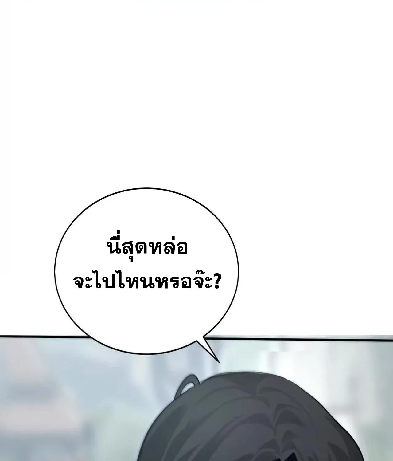 Unparalleled in the Online Gaming World ยอดคน ณ โลกออนไลน_ ตอนที่ ตอนที่ 37 รูปที่ 61