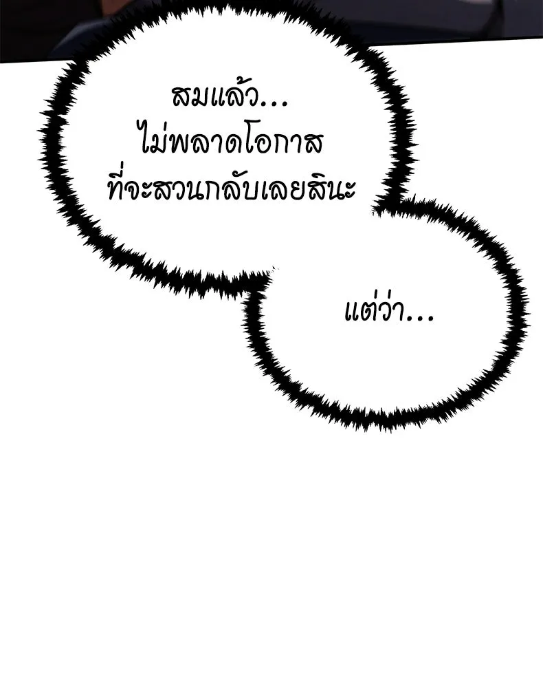 กำปั้นราชันคืนชีพ ตอนที่ 32 รูปที่ 91