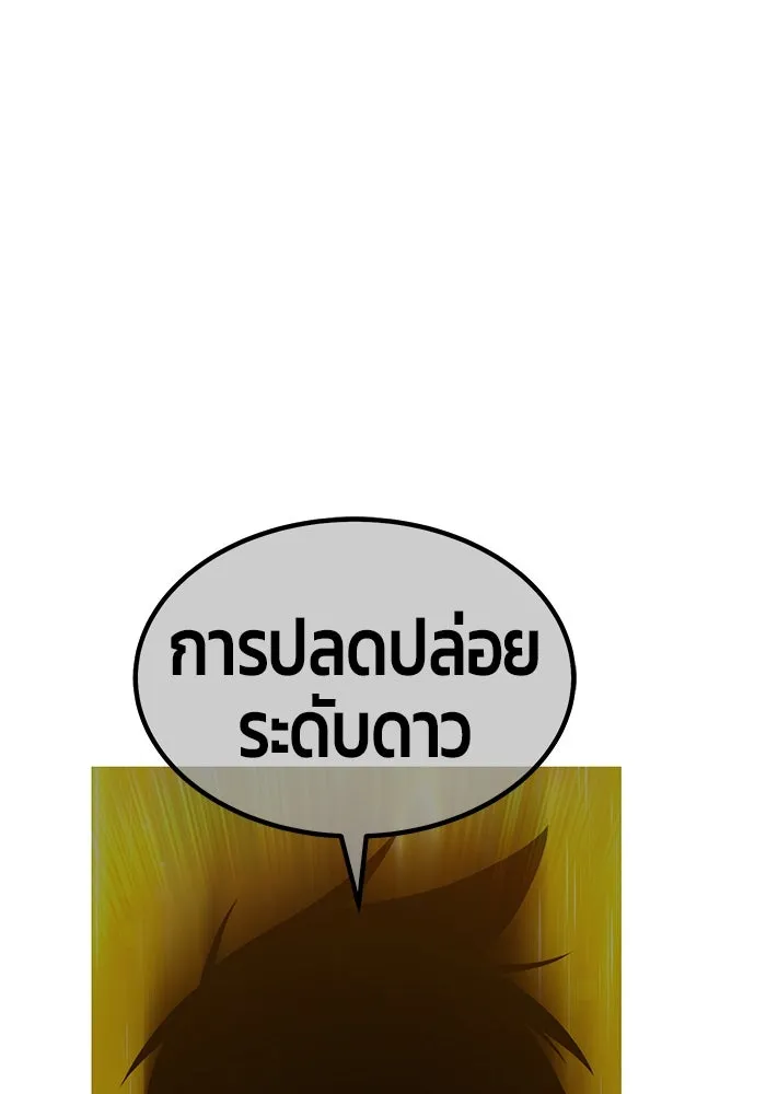 +99 ท่อนไม้พร้อมบวก ตอนที่ 52 งานเลี้ยง รูปที่ 233