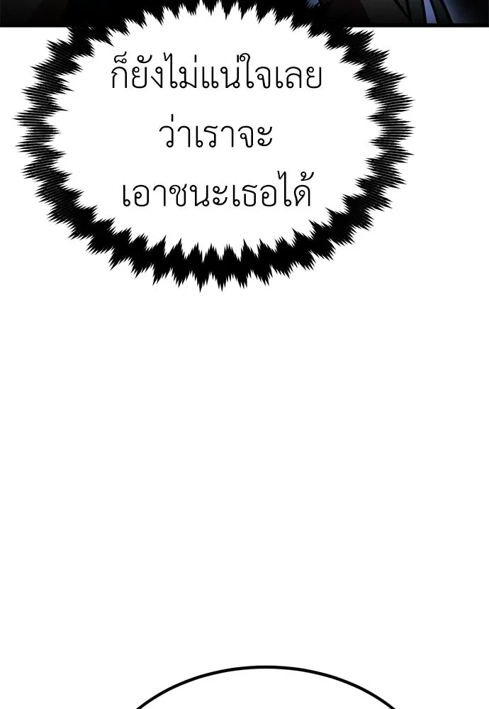 ไอ้เพลเยอร์นั่น ฉันฆ่ามันเอง ตอนที่ 20 รูปที่ 70