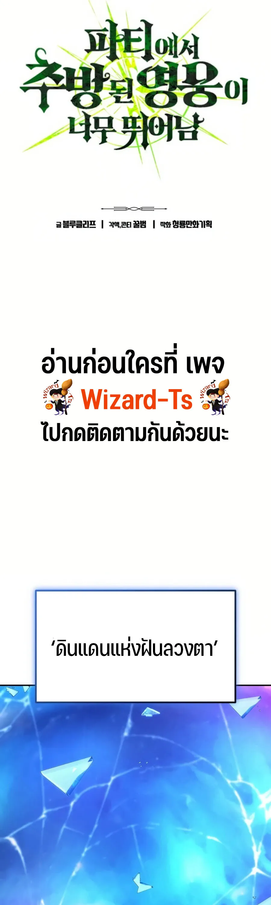 Expelled Hero Is Too Strong ฮ_โร_ผ_แข_งแกร_งถ_กไล_ออกจากก_ลด_อ_นด_บหน_ง ตอนที่ ตอนที่ 26 รูปที่ 1