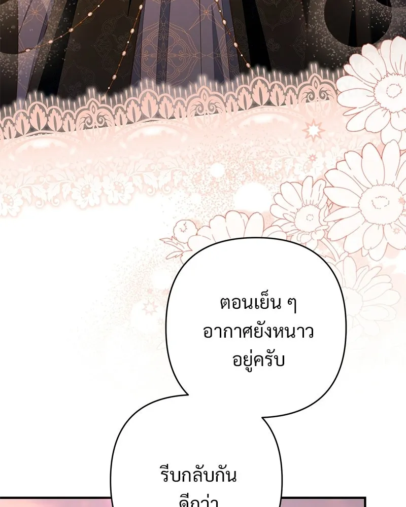เจ้าสาวแกรนด์ดยุกปีศาจ ตอนที่ 26 รูปที่ 20
