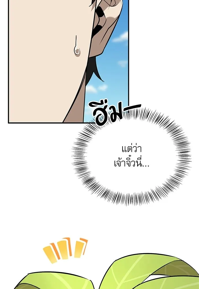 ชีวิตฮีลใจนายฮันเตอร์คลาส S ตอนที่ 50 รูปที่ 56