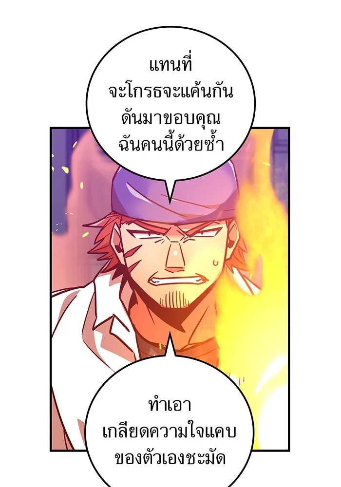 เพลเยอร์เลือดเทวะ ตอนที่ 20 ผลกรรม รูปที่ 113