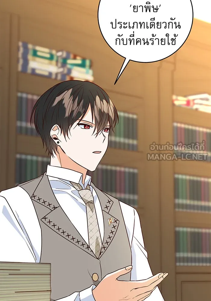 นางร้ายที่ไหนจะมีคุณธรรม ตอนที่ 6 รูปที่ 78