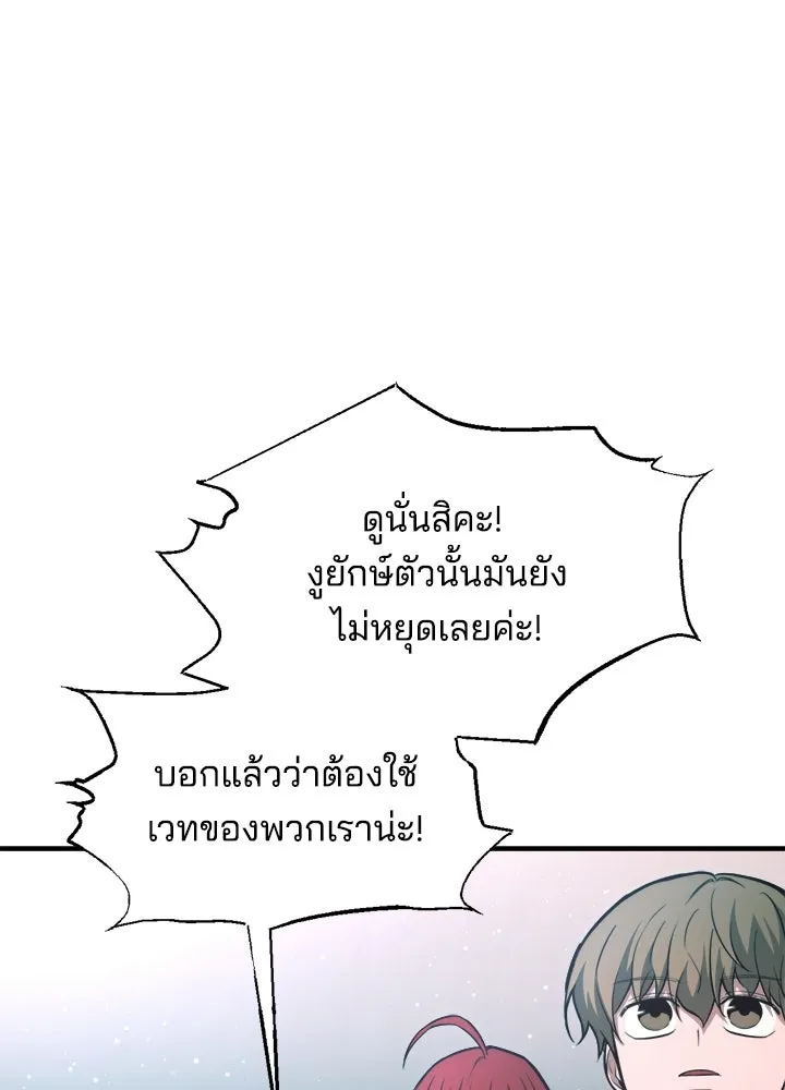 ผู้พิชิตเกมป้องกันฐาน ตอนที่ 162 รูปที่ 100