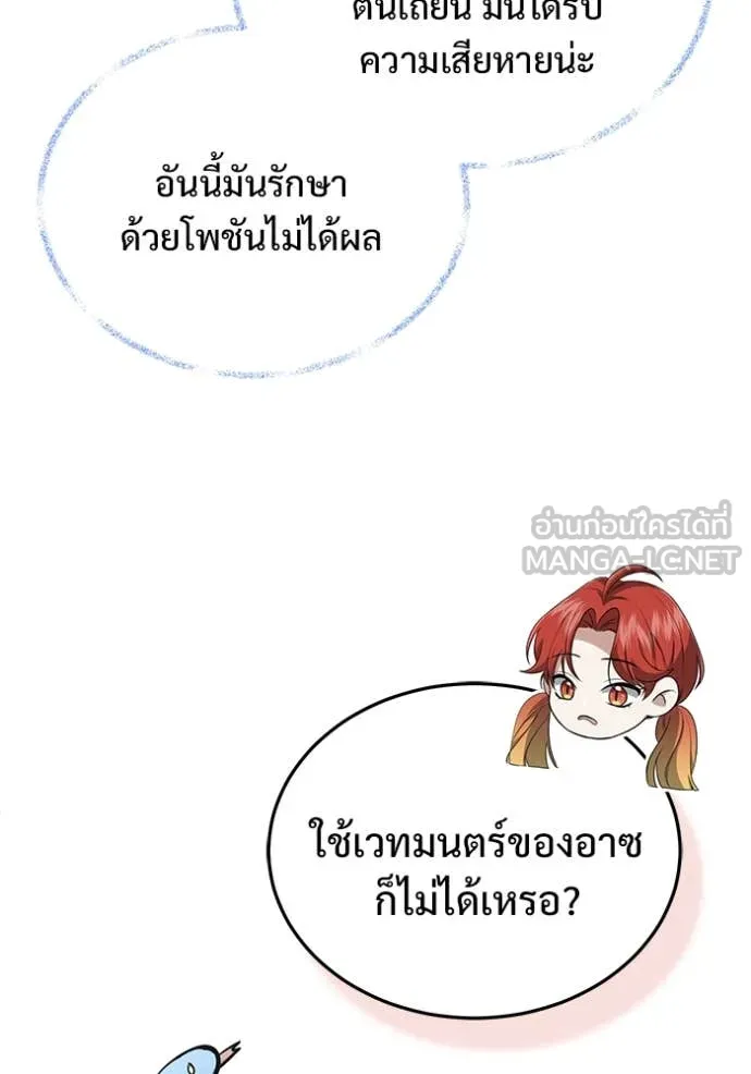 Regressor’s Life Aft ตอนที่ 84 รูปที่ 94