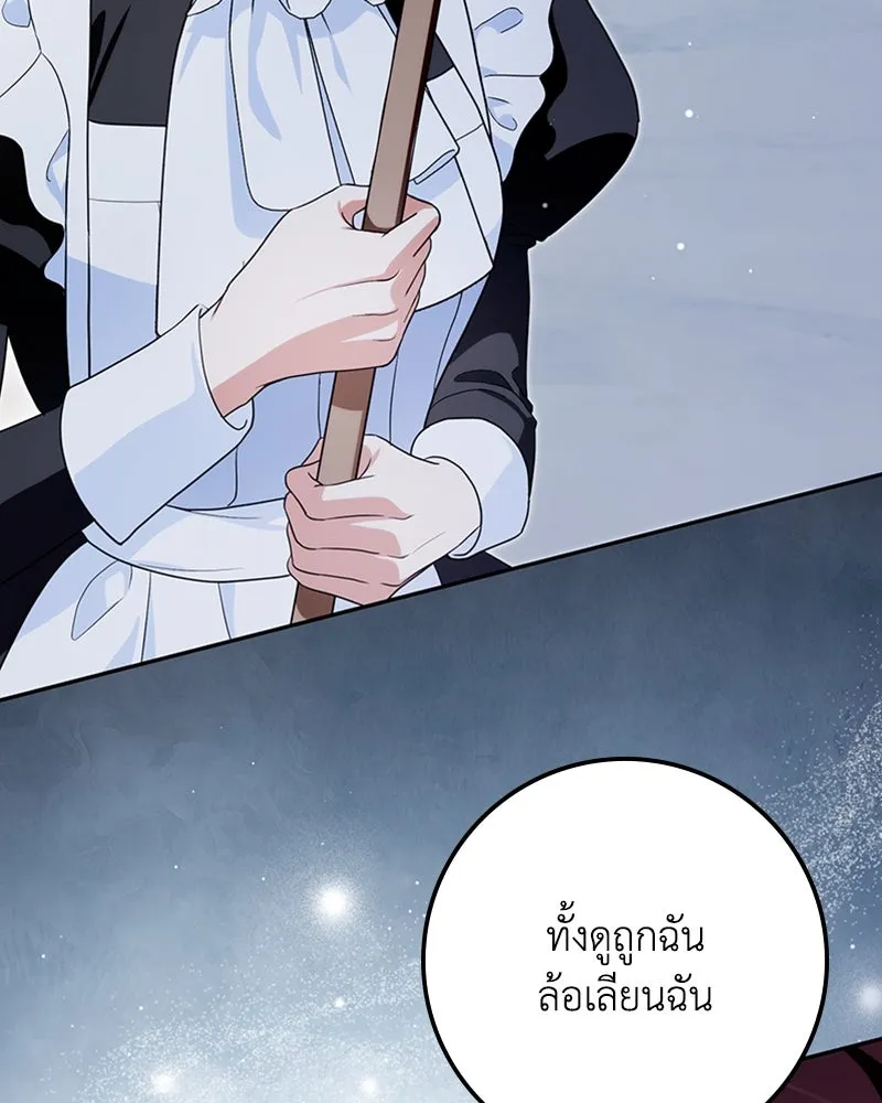ดัชเชสเชลย ตอนที่ 21 รูปที่ 97