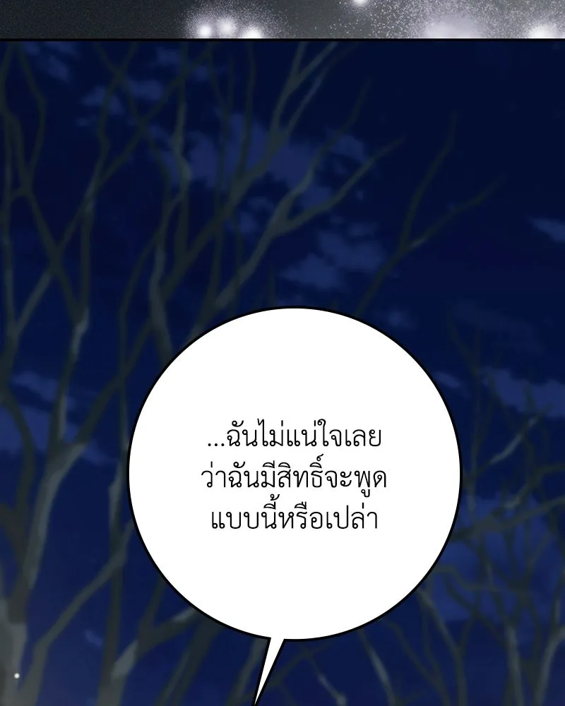 ดัชเชสเชลย ตอนที่ 56 รูปที่ 100