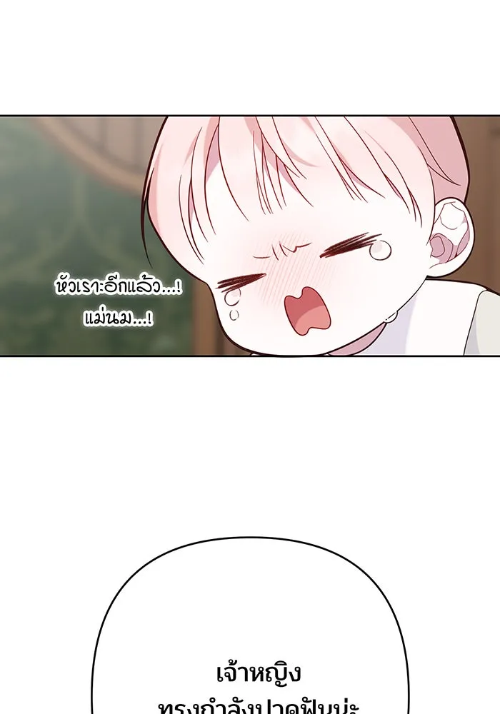 หนูน้อยทรราช ตอนที่ 17 รูปที่ 89