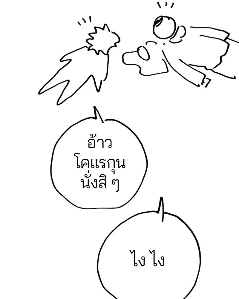 Player ตอนที่ 224 (จบซีซัน) รูปที่ 188