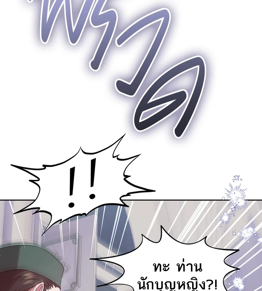 ทางหลุดพ้นของนักบุญลวง ตอนที่ 18 รูปที่ 125