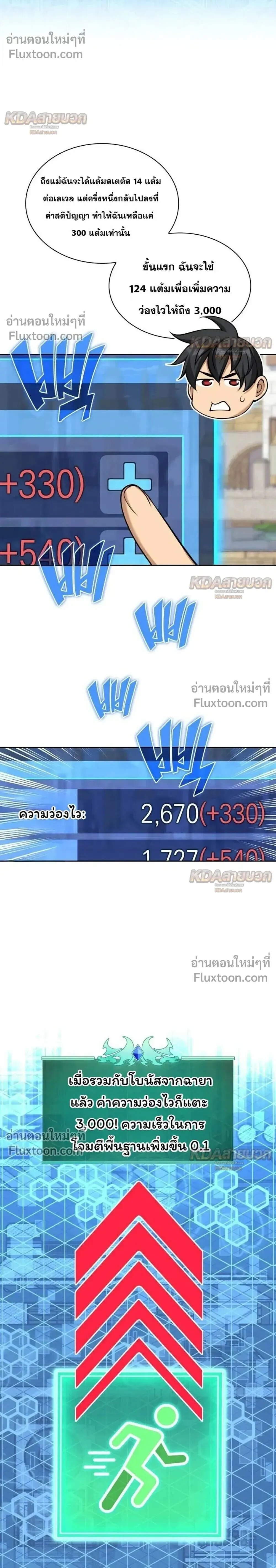 Overgeared จ_าวแห_งย_ทธภ_ณฑ_ ตอนที่ ตอนที่ 329 รูปที่ 6