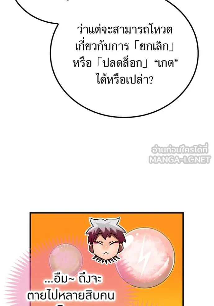 เพลเยอร์เลือดเทวะ ตอนที่ 93 รูปที่ 99