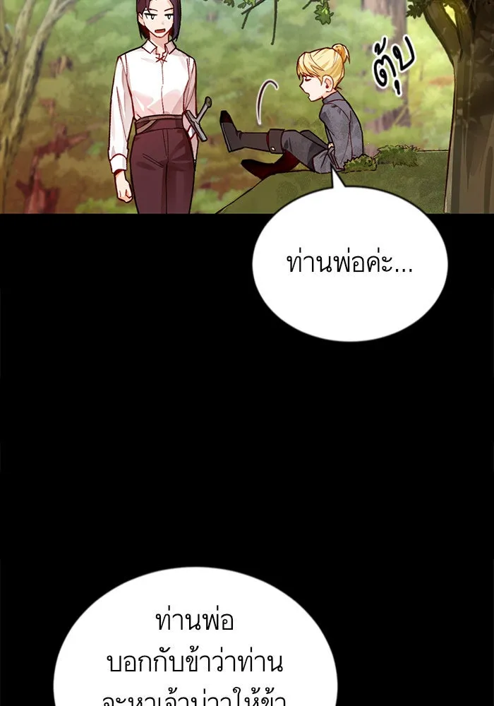 บุตรีดยุกขอไม่แต่งงานbrกับหนุ่มในฝัน ตอนที่ 1 รูปที่ 61