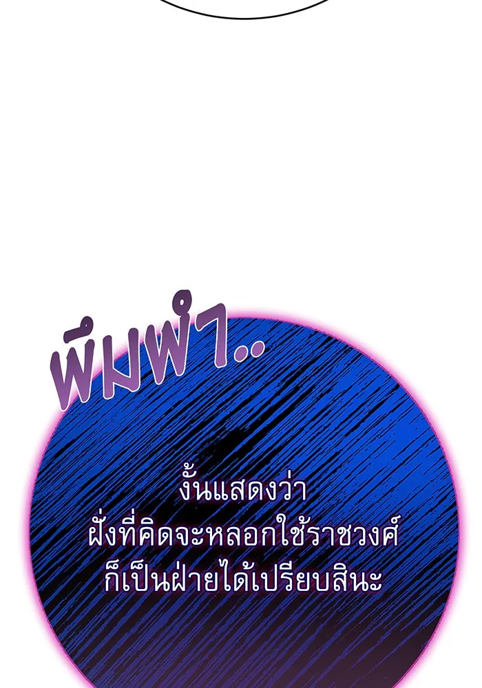 นางร้ายที่ไหนจะมีคุณธรรม ตอนที่ 106 รูปที่ 89