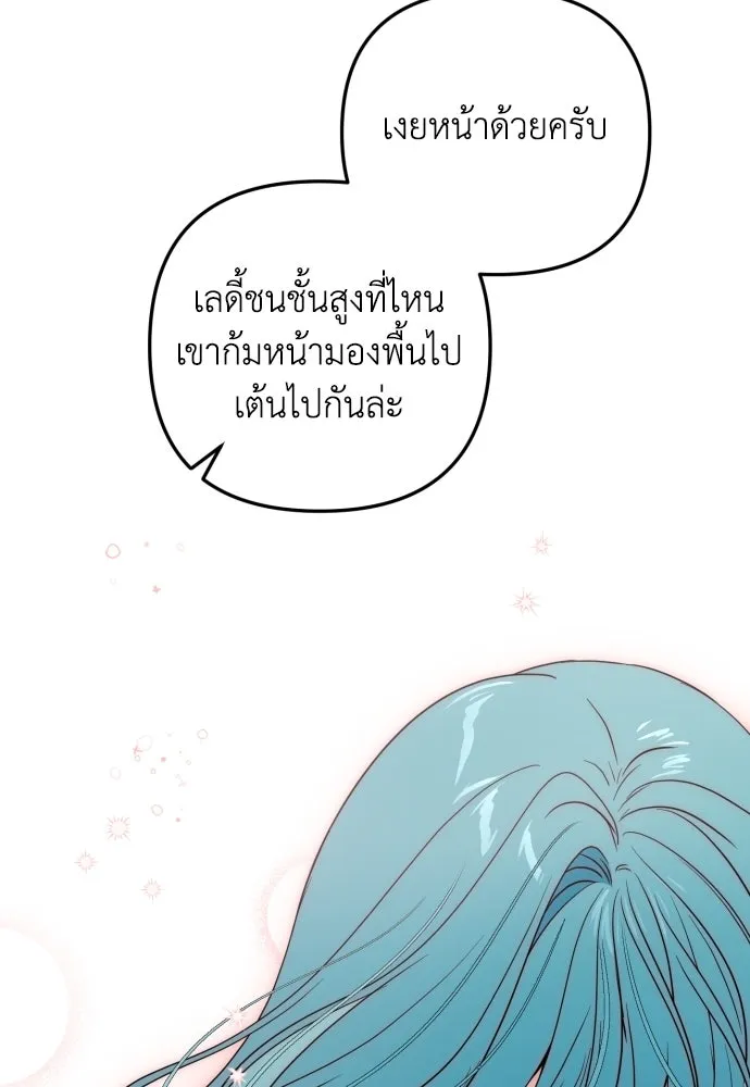 เลดี้มินต์ ตอนที่ 24 รูปที่ 5