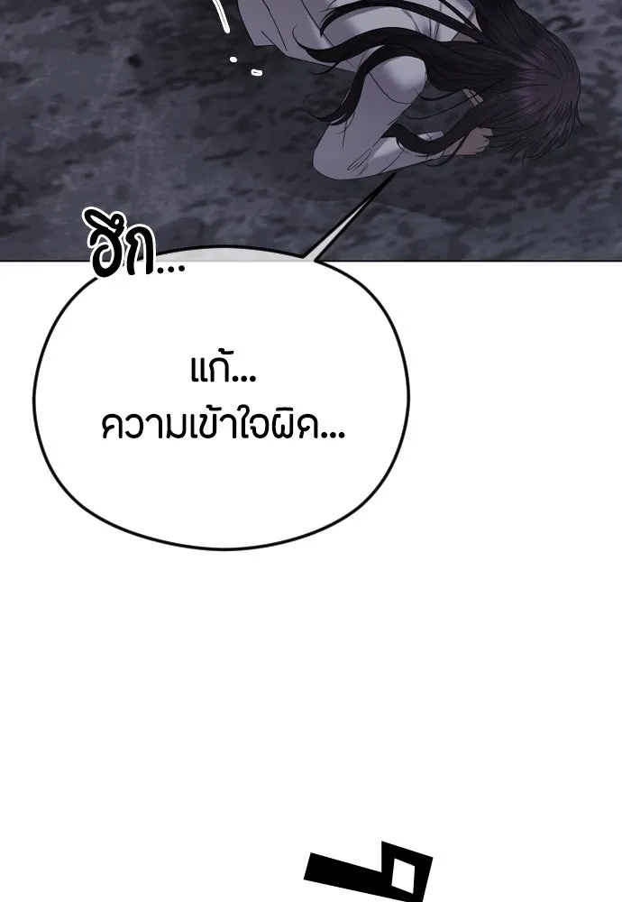 วิธีหนีตายจากนิยายโรคจิต ตอนที่ 43 รูปที่ 110