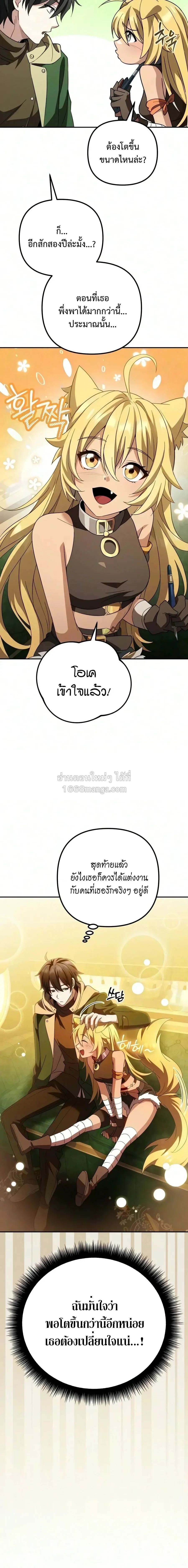 Raising Villains the Right Way ฉ_นกลายเป_นผ_สน_บสน_นของเหล_าต_วร_าย ตอนที่ ตอนที่ 40 รูปที่ 12