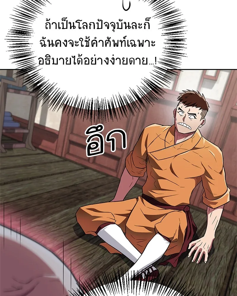 สุดยอดเทรนเนอร์แห่งยุทธภพ ตอนที่ 31 บังอาจเอ่ยถึงการฉันเนื้อสัตว์ใ รูปที่ 142