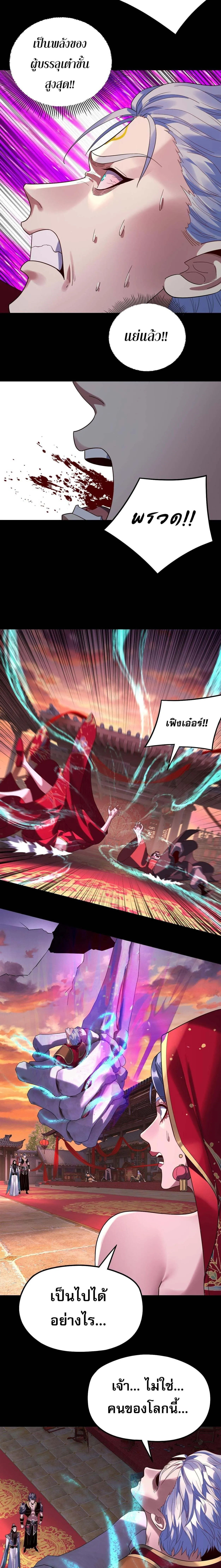 I Am the Fated Villain ตอนที่ ตอนที่ 249 รูปที่ 9