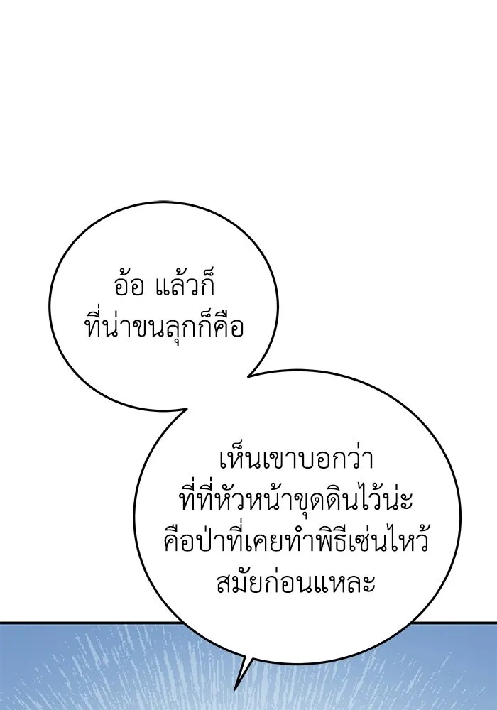 ยอดนักดาบผู้โอบอุ้มดารา ตอนที่ 98 รูปที่ 151