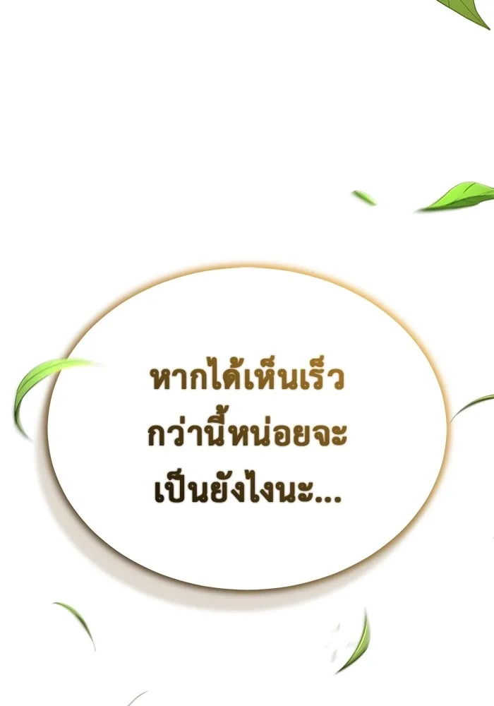 ชีวิตหลังเกษียณของผู้ย้อนเวลา ตอนที่ 34 รูปที่ 128