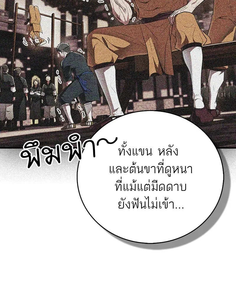 สุดยอดเทรนเนอร์แห่งยุทธภพ ตอนที่ 67 จิตใจที่หลงใหลในกล้ามเนื้อ รูปที่ 151