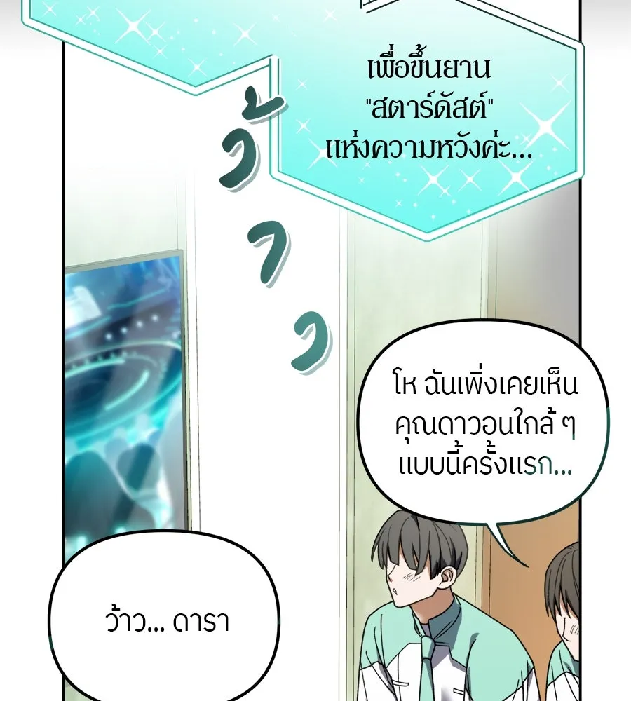 ย้อนเวลามาเป็นมักเน่ ตอนที่ 3 รูปที่ 85