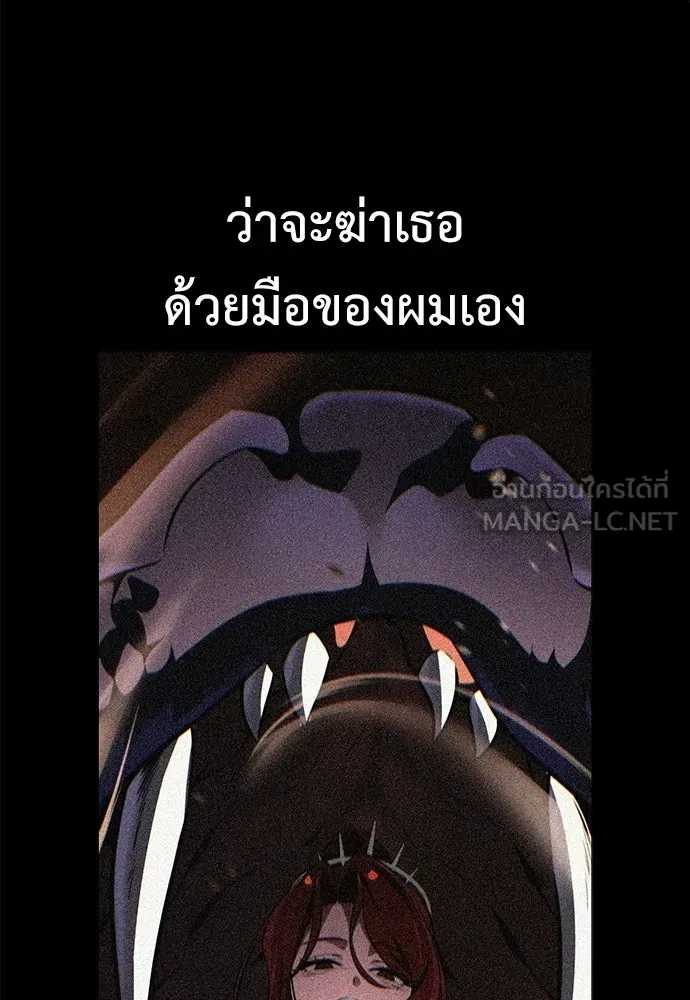 ไอ้เพลเยอร์นั่น ฉันฆ่ามันเอง ตอนที่ 111 รูปที่ 147