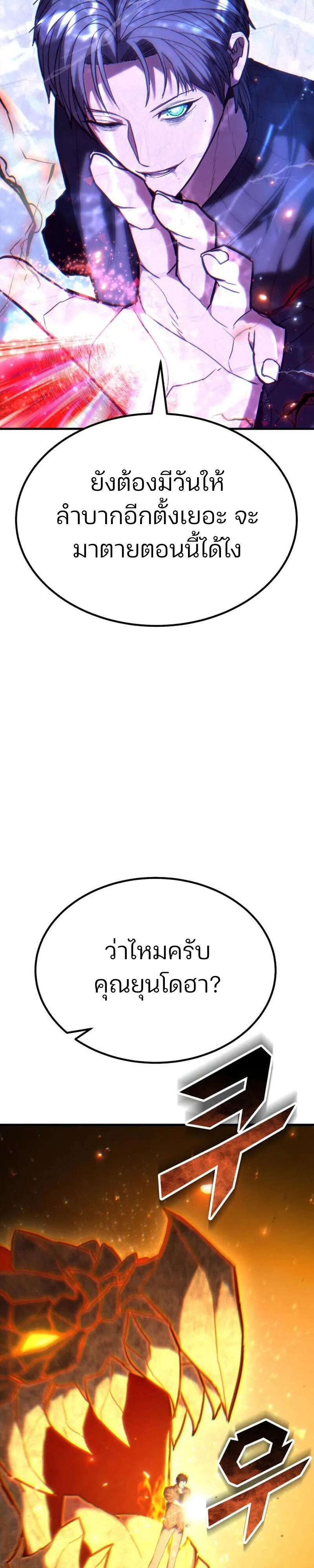 Expelled Hero Is Too Strong ฮ_โร_ผ_แข_งแกร_งถ_กไล_ออกจากก_ลด_อ_นด_บหน_ง ตอนที่ ตอนที่ 51 รูปที่ 50