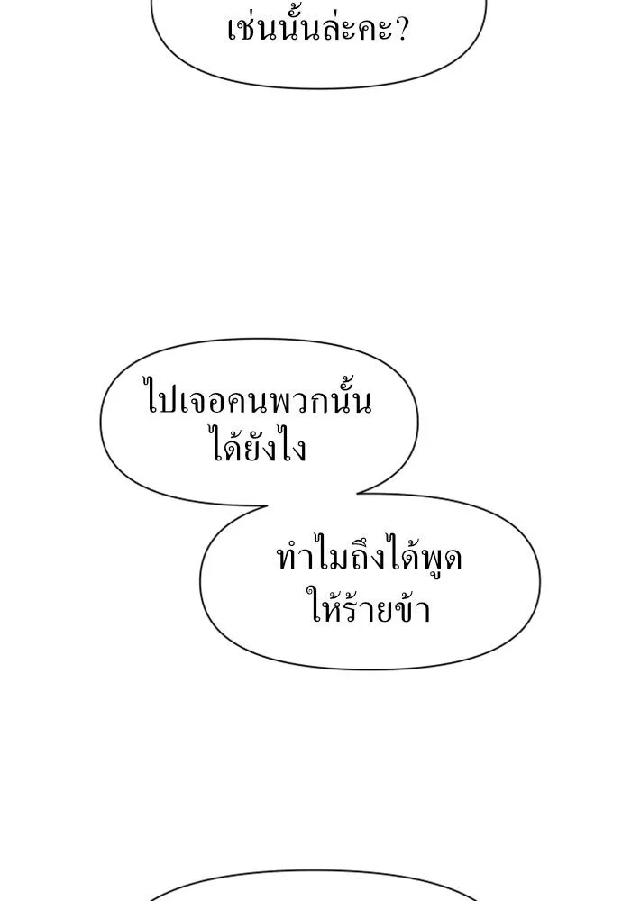 ชิงชีวิตพลิกลิขิตชะตา ตอนที่ 12 ควีนกับเบี้ย (1) รูปที่ 64