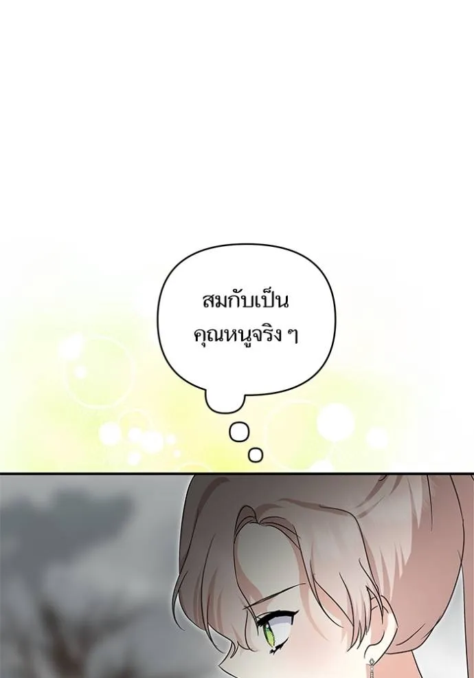 บุตรสาวของดยุกปีศาจ ตอนที่ 178 รูปที่ 8