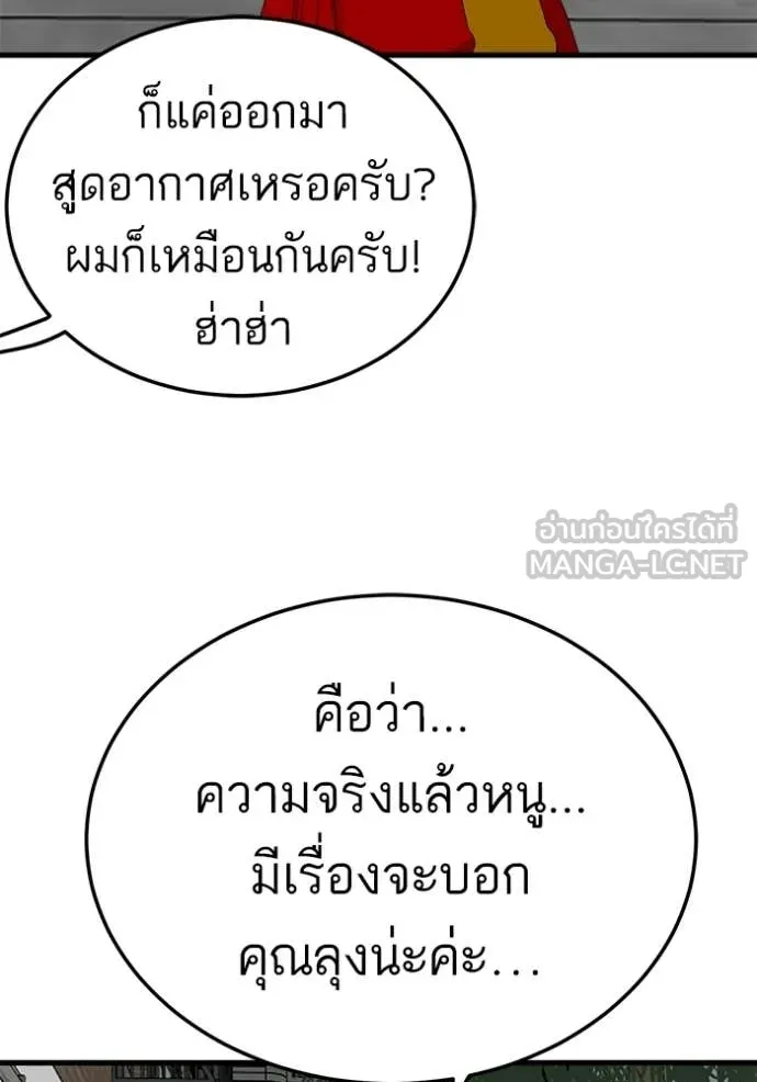 BAD GUY ตอนที่ 295 รูปที่ 102