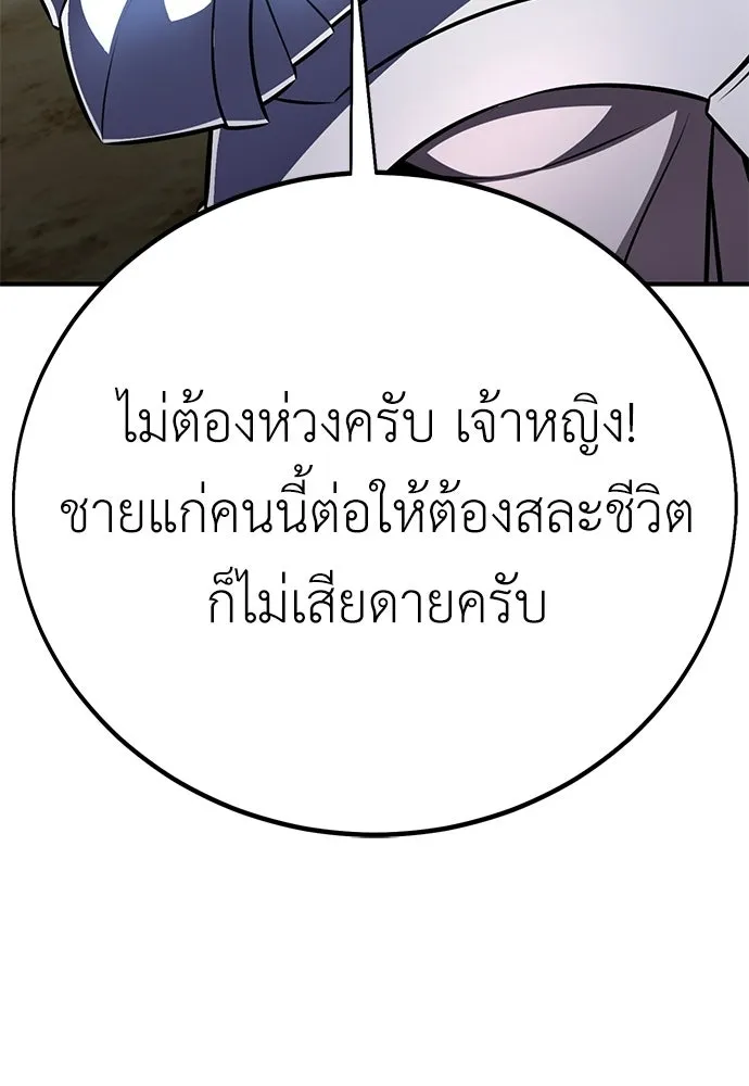 ไอ้เพลเยอร์นั่น ฉันฆ่ามันเอง ตอนที่ 109 รูปที่ 91