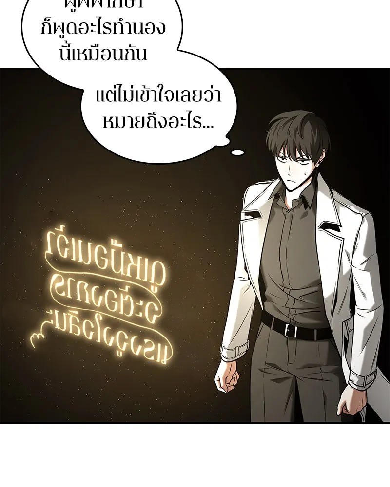 Omniscient Reader อ่านชะตาวันสิ้นโลก ตอนที่ 23 โลกที่ถูกทอดทิ้ง (1) รูปที่ 28