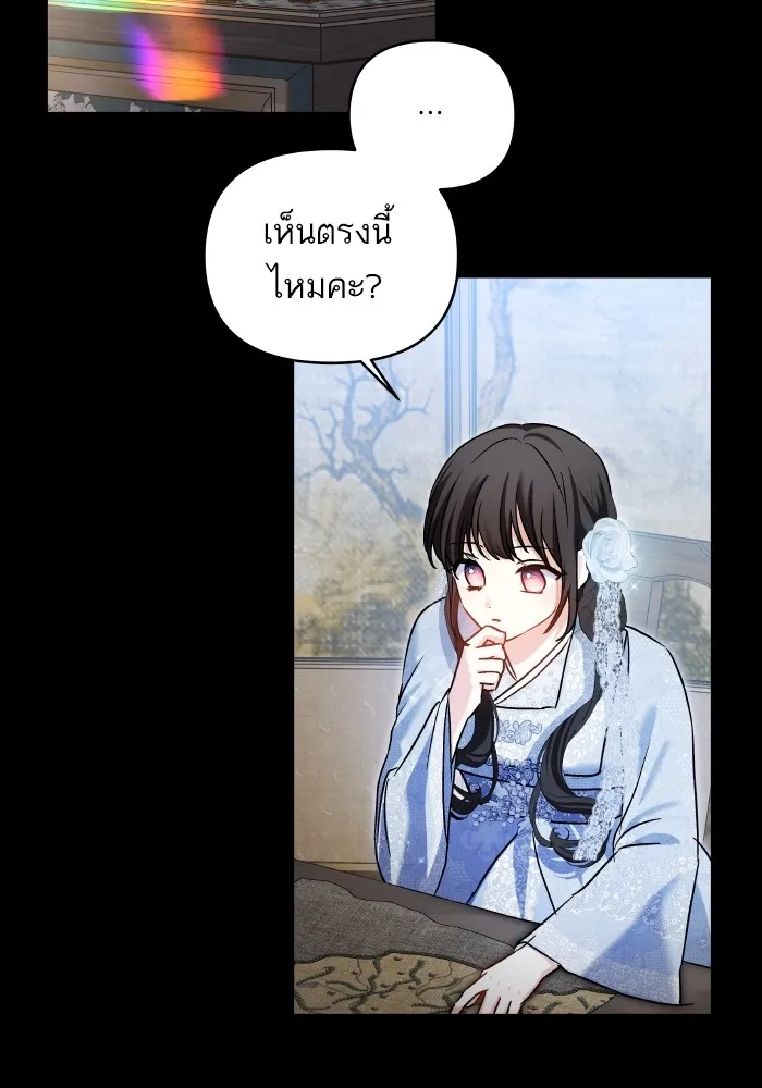 บุตรสาวของดยุกปีศาจ ตอนที่ 132 รูปที่ 7