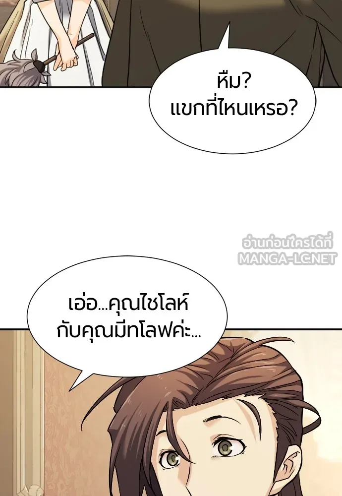 ยอดสถาปนิกผู้พิทักษ์อาณาจักร ตอนที่ 18 รูปที่ 66