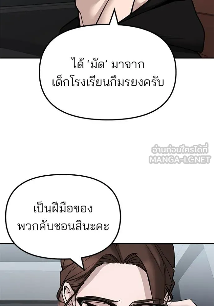 เลวฟาดเลว ตอนที่ 147 รูปที่ 134