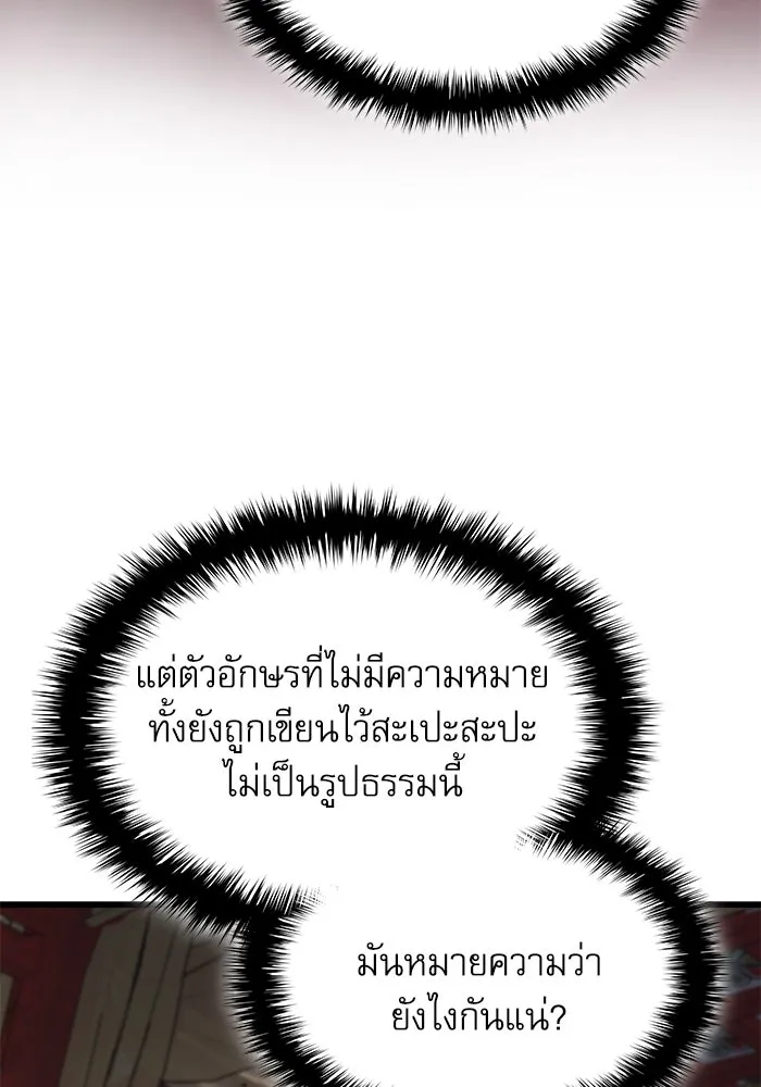 ลับลางลวง ตอนที่ 14 พิธีผูกพันธะ รูปที่ 50