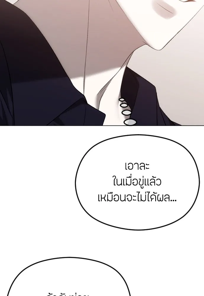 วิธีหนีตายจากนิยายโรคจิต ตอนที่ 50 รูปที่ 70