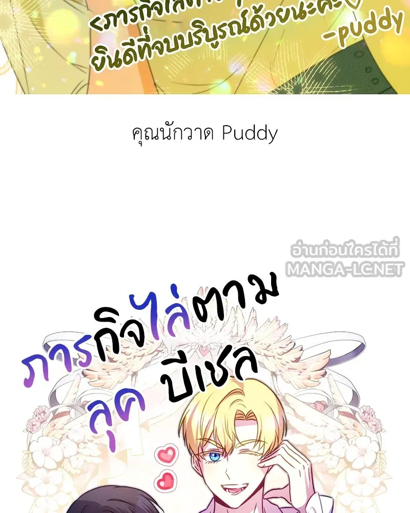 ภารกิจไล่ตามลุค บีเชล ตอนที่ รีวิว รูปที่ 60