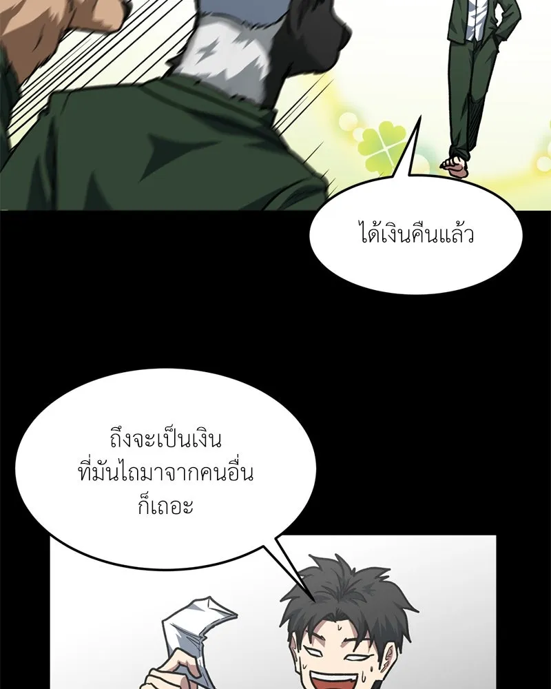 โรงเรียนสัตว์กินเนื้อ ตอนที่ 75 รูปที่ 80