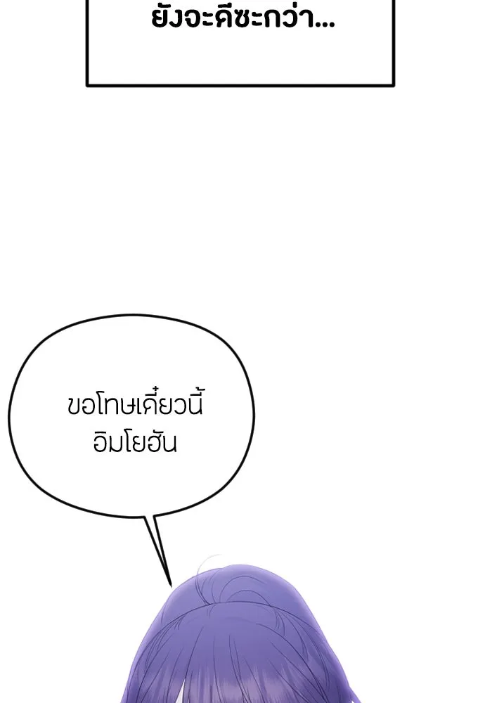 วิธีหนีตายจากนิยายโรคจิต ตอนที่ 30 รูปที่ 134