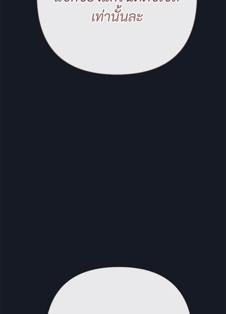 องค์ชายผู้อื้อฉาว ตอนที่ 77 รูปที่ 133